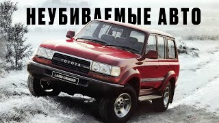 ТОП-7 АВТО, КОТОРЫЕ ПЕРЕЖИВУТ ХОЗЯИНА!