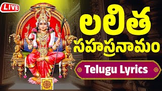 Lalitha Sahasranamam - Navaratri Special – నవరాత్రి ప్రత్యేకం లలిత సహస్రనామం