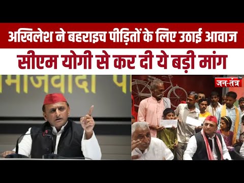 Bahraich में अखिलेश यादव ने पीड़ित लोगों की सुनी समस्याएं |Bahraich #breakingnews