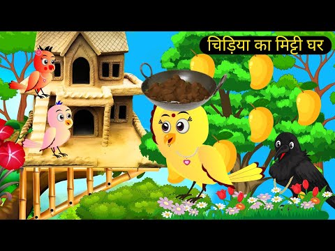 कार्टून | New Cartoon Chidiya Wala | Tuni Chidiya Cartoon | Hindi Cartoon Kahani |Chichu TV Official