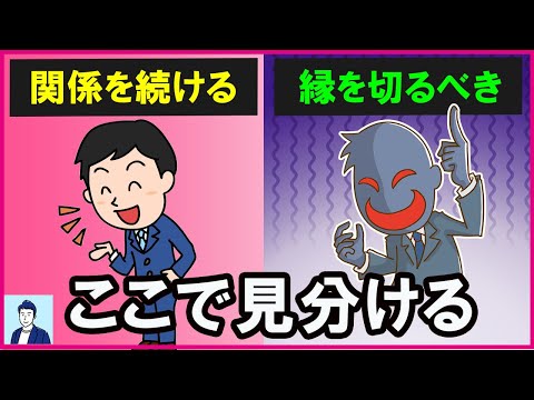 縁を切るべきか、関係を続けるべきか、見極めポイント３選【心理学】