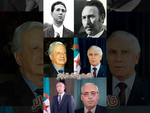قائمة رؤساء الجزائر بعد الاستقلال