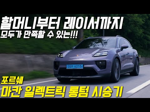 역대급 팔방미인이 나왔다! 마칸 일렉트릭 롱텀 시승기