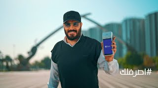 اصرفلك - اهداء من الحملة الوطنية (اصرفلك) الى عراقنا العظيم - لنشرثقافة الدفع الالكتروني