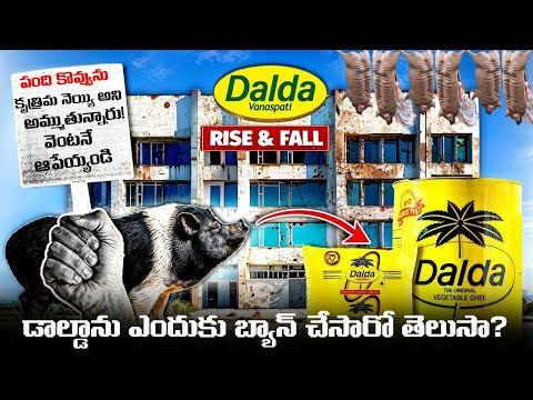 డాల్డాను ఎందుకు బ్యాన్ చేసారో తెలుసా? | The Rise And Fall Of DALDA In Telugu | FN-20 Telugu