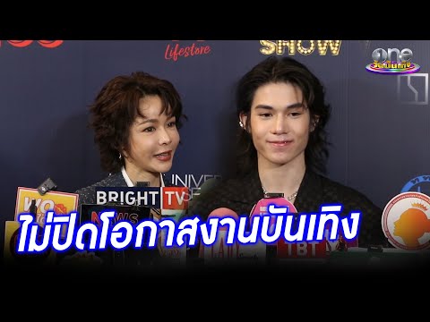 “นุ๊ก สุทธิดา” ไม่ปิดโอกาสให้ลูกชายทำงานในวงการบันเทิง | ประเด็นร้อน 2025