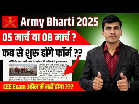 बड़ा बदलाव 💯 Indian Army Bharti 2025 | Army Agniveer New Vacancy 2025 | Army Bharti 2025 New Update