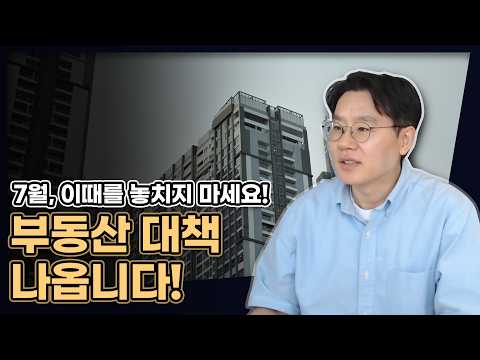 이재명 정부 주택 공급 대책 "1~2개월 내 발표 전망" [데일리뉴스 718]