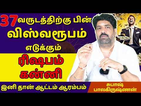 ரிஷபம் விஸ்வரூபம் எடுக்கும் | Dwaraga TV | rasipalan | Rishabam |  Kanni | Jothidam |