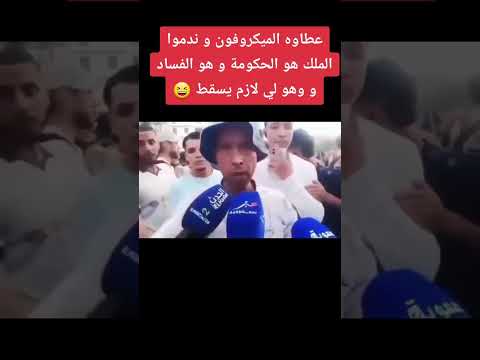 #genz212الملك هو الحكومة هوا لي خسو يسقط #القصر_الملكي #اكسبلور #المهاجر #palais_royal #news #maroc