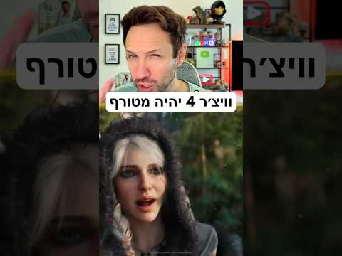 הגיימפליי של וויצ׳ר 4 (זה אמיתי?) #gaming  #witcher