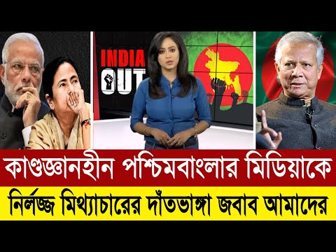 ভারতীয় সকল আগ্রাসন রুখে দিচ্ছে ছাত্র জনতার নতুন বাংলাদেশ । BD Tube Infotainment