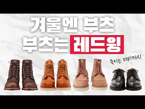 [레드윙 종합선물세트] 레드윙 이야기, 코디 그리고 할인까지..