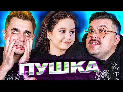 Габи - Интервью на канале ПУШКА