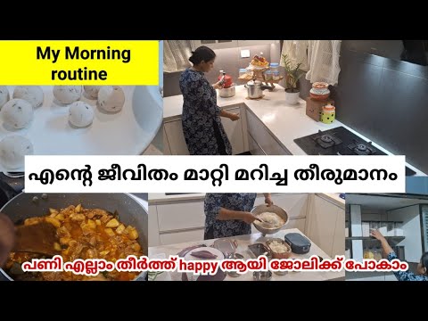 സമയം ബാക്കിയാവും ❤️morning routine|Time management tips#clean kitchen #easy neypathiri|beef varattu