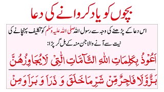 Dua for Protection from Jinn and Shaytan | jinnat se hifazat ki dua | جنات سے حفاظت کی دُعاء