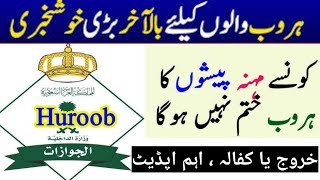 Breaking Down the New Huroob Cancellation Rules | Nakal kafala new update