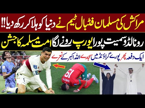 First Muslim Football Team Morocco Wins Heart of Muslim World by beating Portugal | FIFA World Cup |