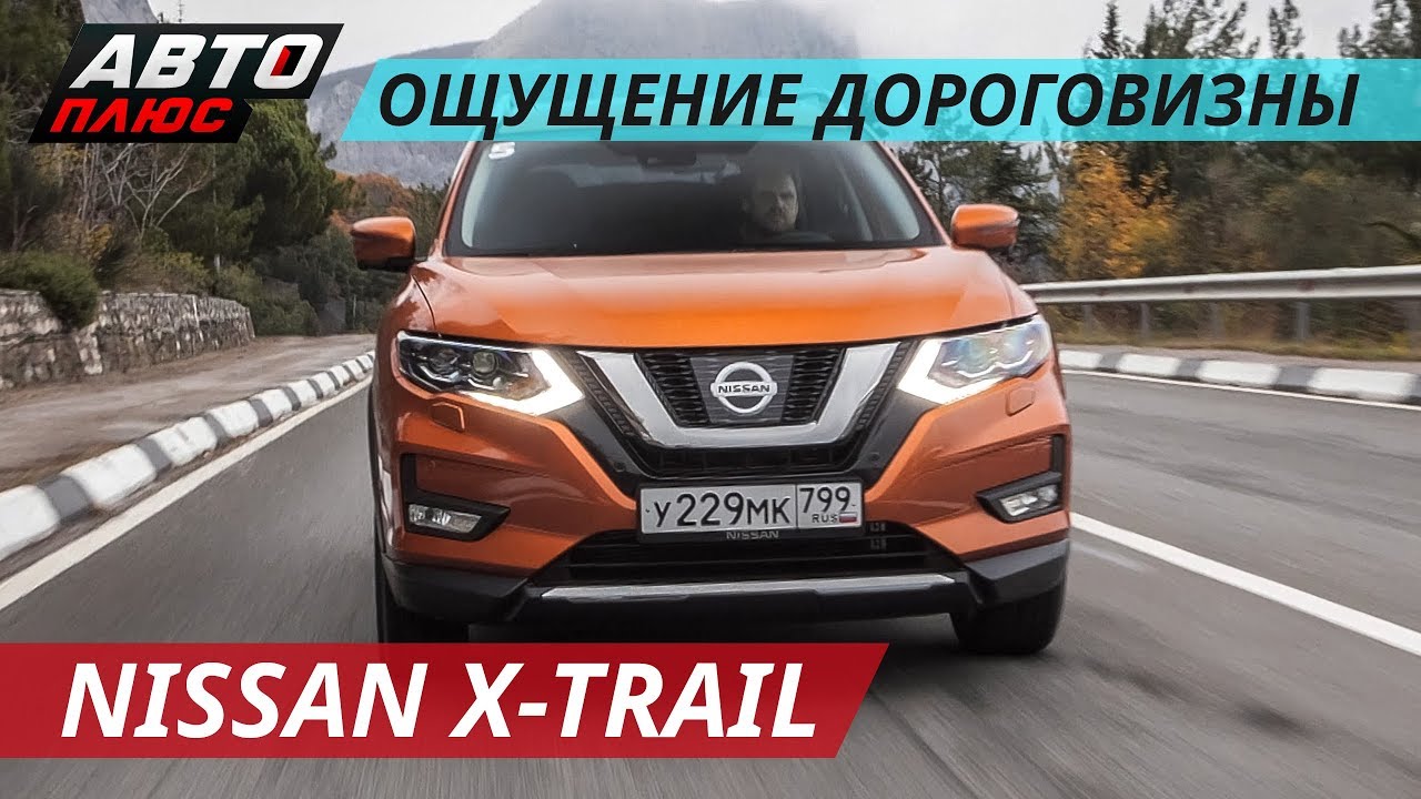 Особенный Nissan X-Trail для России плюс
