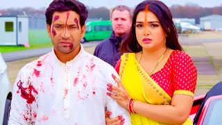 दिनेश लाल यादव ,अम्रपाली दुबे अबतक की सबसे बेहतरी वीडियो #dineshlalyadav #bhojpuri #amarpali