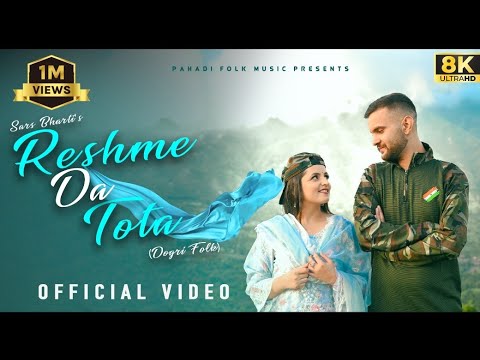 Reshme Da Tota || रेशमे दा टोटा Sars Bharti || Official Video || New Dogri Song || Dogri Folk Song