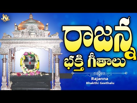 Vemulavada Rajanna Bakti Patalu || Most Papular Songs 2025 || Devotionol Songs