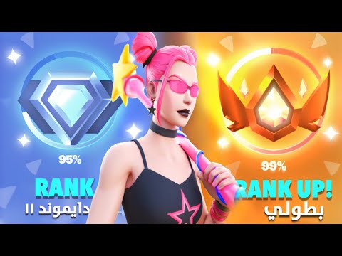 فورت نايت ( الطريق للانريل جلد بدون رحمة )🔥🤯 !! Fortnite