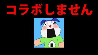 もうよしこちゃんとはコラボしません