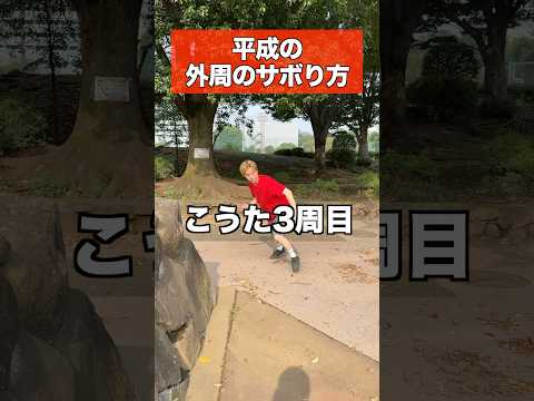 平成のサボり方#部活#こたこた#部活