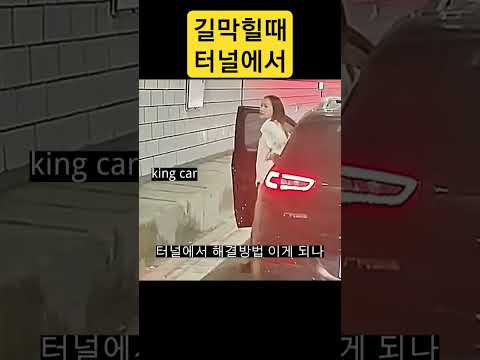 고속도로 터널에서 길막힐때 해결방법 #고속도로  #터널 #정체 #휴게소