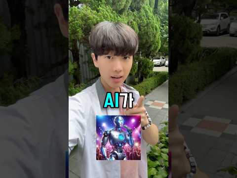 이게 AI가 만든 노래라고..? 😮🎤