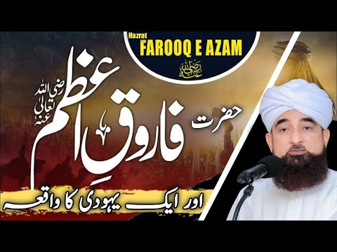 Hazrat Umar Aur Yahoodi Ka Waqia By Raza Saqib Mustafai | Emotional Bayan