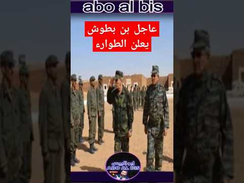 تسريب وثيقة سرية.. المرادية تخلت عن شرط حضور البوليساريو،ترامب يتخد قرار يؤكد رعاية الجزائر للإر-عاب
