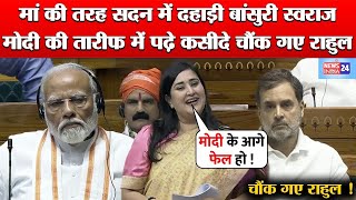 PM Modi के सामने Sushma Swaraj की बेटी Bansuri Swaraj ने Congress MP Rahul Gandhi पर क्या बोल दिया ?