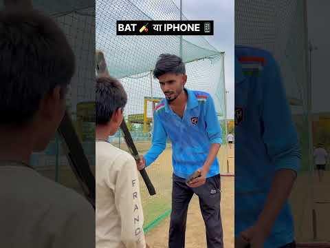 Bat 🏏 या iphone 📱😂 #cricket #trending #shots #ytshots #viralvideo #funny #foryou