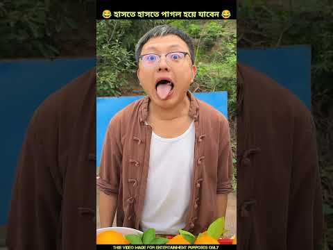 লেবু খেলে এক বালতি লেবু ফ্রি 😂 Chinese funny video|#shorts #funny