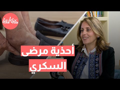 أحذية مرضى السكري… كيف تختار الأفضل لحماية قدميك؟ 🦶❗