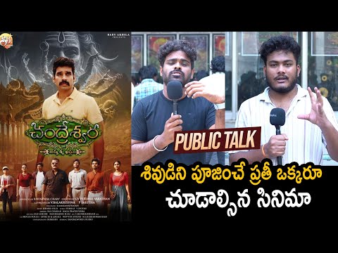 Chandreswara Movie Public Response | Chandreswara Movie Public Talk | Chandreswara Movie Review