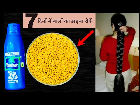 नारियल तेल में मेथीदाना साथ मिलाकर लगालो बालों का झड़ना बंद,बाल मोटे,घने और लंबे होंगे