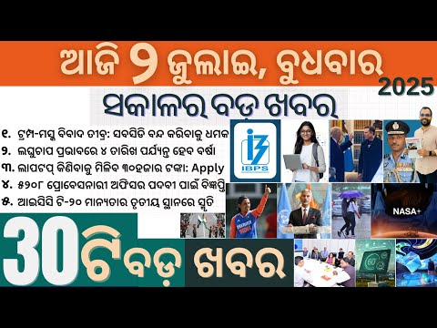 IBPS PO 2025: 5208 Vacancies Announced 🔥 | Odisha Laptop Scheme 2025 – Apply Now!