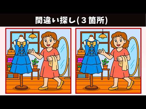 【間違い探し】脳トレを習慣化して、記憶力向上・老化防止を日常的に！３つの違いを探し出せる！？難問イラスト編【クイズ】