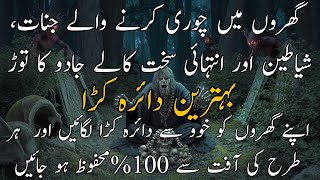 Shaitaan Jinnaat Jadu Say Bachnay Ka Amal