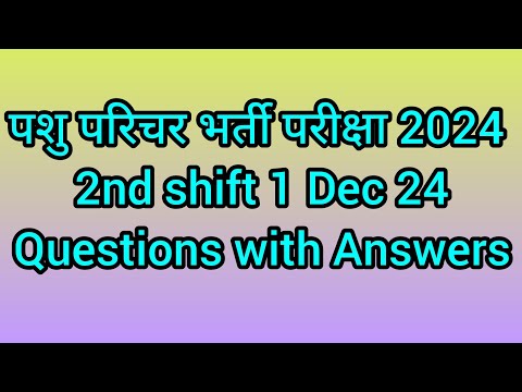 Pasu parichar exam 2024 1 December 2024 2nd shift Question paper & Answer key पशु परिचय परीक्षा 2024