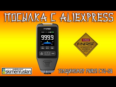 ПОСЫЛКА С АЛИЭКСПРЕСС - ТОЛЩИНОМЕР FNIRSI CTG-20 @skimenruslan