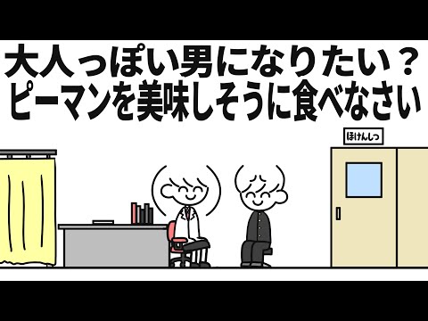 保健室の先生なのに恋の相談が苦手