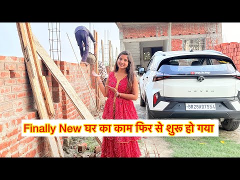 भगवान की कृपा से फिर से चालू हुआ New घर का काम 😲क्या हुआ जानिये पूरा सच 🙏 Couple Life Vlogs |