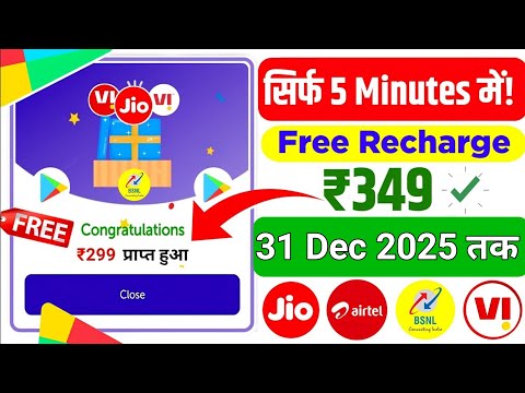 Jio,Airtel,Voda Free Mobile Recharge ₹299 Ka Free Recharge  Free recharge kaise kare 2024