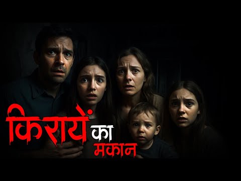 किराये का मकान hindi horror stories sacchi kahaniya