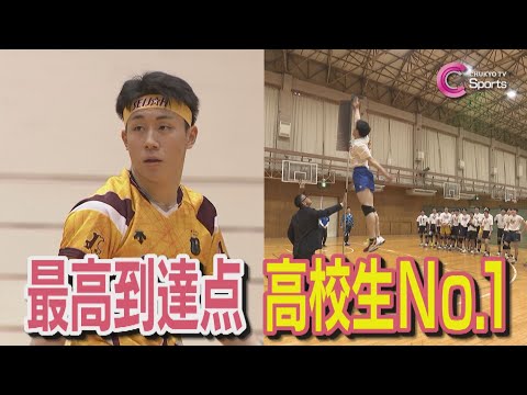 【高校バレーNo.1】石川祐希の母校に次世代スター|みやぞんが行く!アスリート全力応援 星城高校 柏﨑祐毅