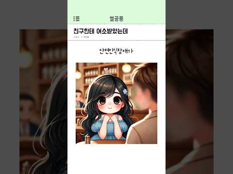 친구한테 여소받았는데
